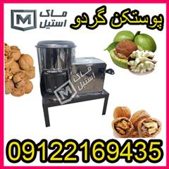 industry industrial-machinery industrial-machinery گردو پوست کن	اقساطی