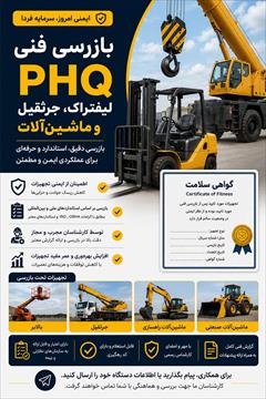 services industrial-services industrial-services بازرسی فنی لیفتراک، جرثقیل و ماشین‌آلات | صدور گوا