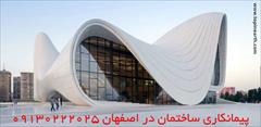 services construction construction پیمانکاری ساختمان در اصفهان