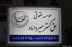 services printing-advertising printing-advertising تولید انواع تابلو پزشکی