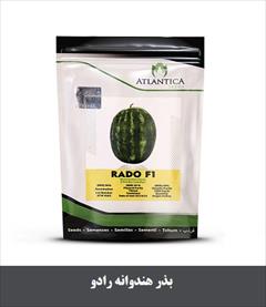 industry agriculture agriculture فروش بذر هندوانه رادو - ارسال به سراسر کشور
