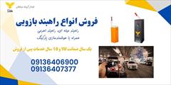 industry other-industries other-industries عرضه راهبند بازویی به همراه هوشمند سازی پارکینگ