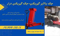 industry moulding-machining moulding-machining تولید جک گیربکسی.جک گیربکس درار بنز مایلر ۳چرخ