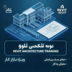 services educational educational آموزش نقشه کشی رویت معماری و عمران در نت کالج برتر