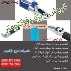 industry water-wastewater water-wastewater شوری سنج 
