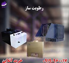 industry industrial-machinery industrial-machinery رطوبت ساز التراسونیک | مه پاش صنعتی | مه ساز