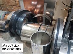 industry iron iron  فروش ورق استیل فنر/لاتون/شیم پلیت ورق فنری بهلر