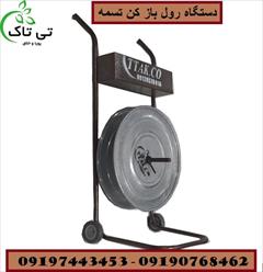 industry packaging-printing-advertising packaging-printing-advertising دستگاه رول باز کن تسمه - 09190768462