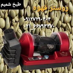 industry other-industries other-industries دستگاه روستر قهوه سبز