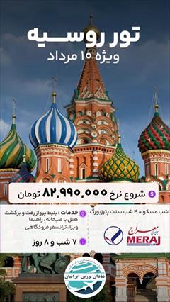 tour-travel travel-services travel-services تور روسیه، ویزای روسیه