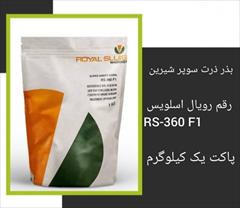 industry agriculture agriculture فروش بذر ذرت رویال اسلویس RS360