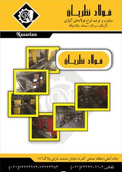 industry iron iron مشاوره و عرضه انواع فولادهای آلیاژی