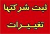 services financial-legal-insurance financial-legal-insurance ثبت شرکت و علامت در محل
