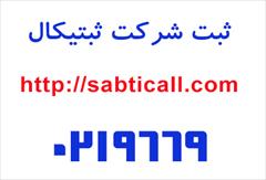 services administrative administrative ثبت شرکت و اخذ وجه پس از انجام