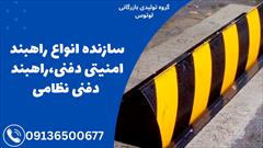 services construction construction سازنده انواع راهبند امنیتی دفنی،راهبند دفنی نظامی