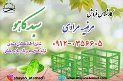 industry agriculture agriculture فروش سبد پلاستیکی حمل کاهو قیمت در اصفهان