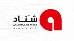 digital-appliances computer computer سامانه جامع دیجیتالی شناد نیاز روزافزون کاربران