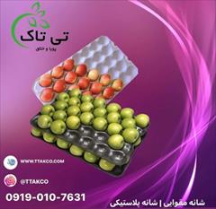 industry packaging-printing-advertising packaging-printing-advertising شانه میوه پلاستیکی و مقوایی صادراتی 09190107631