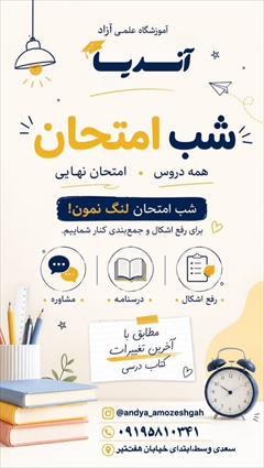services educational educational شب امتحان با آندیا 