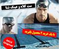buy-sell entertainment-sports sports کلاه شنا و عینک شنا اصل در یک ست شنا 
