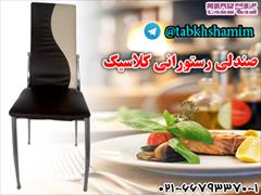 buy-sell home-kitchen table-chairs صندلی رستورانی