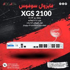 buy-sell office-supplies servers-network-equipment فایروال سوفوس XGS2100