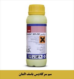 industry agriculture agriculture فروش سم سرکادیس BASF آلمان