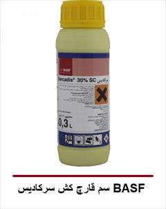 industry agriculture agriculture سم قارچ کش سرکادیس BASF ، سم قارچ کش هلو و انگور