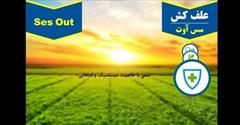 industry agriculture agriculture پخش و فروش سم علف کش سس آوت