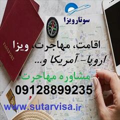 tour-travel travel-services travel-services سوتار اخذ اقامت اروپا و اقامت آمریکا و مهاجرت خارج
