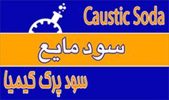 industry chemical chemical سود مایع