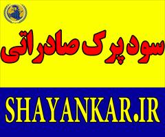 industry chemical chemical سود پرک صادراتی