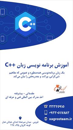 services educational educational آموزش برنامه نویسی زبان ++C در قزوین