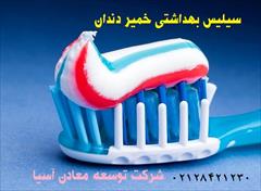 industry chemical chemical فروش سیلیس بهداشتی و خمیر دندان