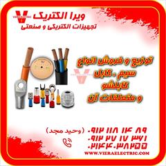 industry industrial-automation industrial-automation توزیع و فروش انواع سیم کابل کابلشو و متعلقات 1405
