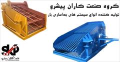 industry industrial-machinery industrial-machinery تجهیزات جداساز – سرند