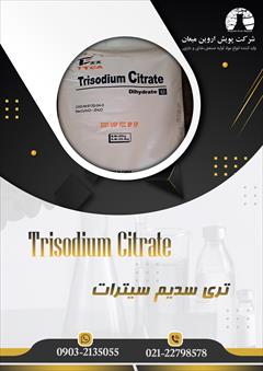 industry chemical chemical تری سدیم سیترات