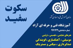 services educational educational دوره های آموزش موسیقی در آموزشگاه سکوت سفید اصفهان