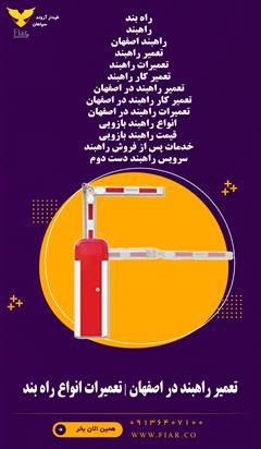 services fix-repair fix-repair تعمیر راهبند در اصفهان | تعمیرات انواع راه بند 