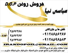 industry chemical chemical روغن دی او پی