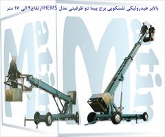 industry industrial-machinery industrial-machinery فروش بالابر تلسکوپی