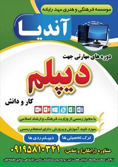 services educational educational آموزشگاه آندیا 