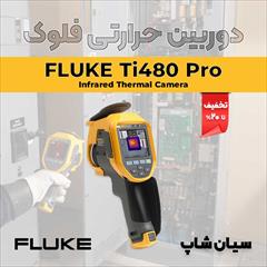 industry other-industries other-industries ترموویژن پرتابل تفنگی فلوک FLUKE Ti480 Pro