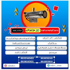 industry industrial-machinery industrial-machinery فروش جت هیتر گازوئیلی باکدار 09197443453