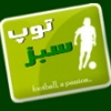 services internet internet پیش بینی مسابقات فوتبال توپ سبز