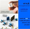 buy-sell office-supplies office-supplies خدمات کامپیوتری در محل(تعمیرات کامپیوتر)