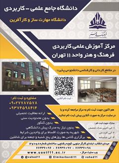 student-ads student-ads-other student-ads-other ثبت نام دانشگاه های علمی کاربردی 