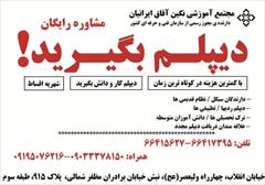 services educational educational اخذ دیپلم رسمی آموزش و پرورش فوری