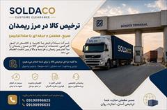 services business business ترخیص و صادرات مرز ریمدان