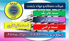 industry iron iron تسمه فابریک-تسمه ترانس-تسمه ریز بار آهن- ماشینکار
